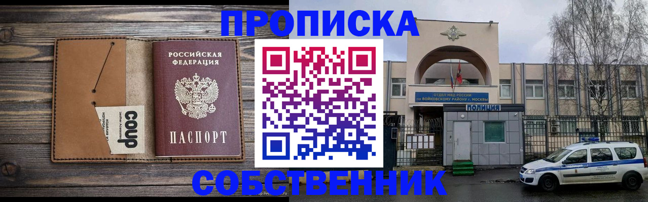 прописка от собственника в Лабытнанги