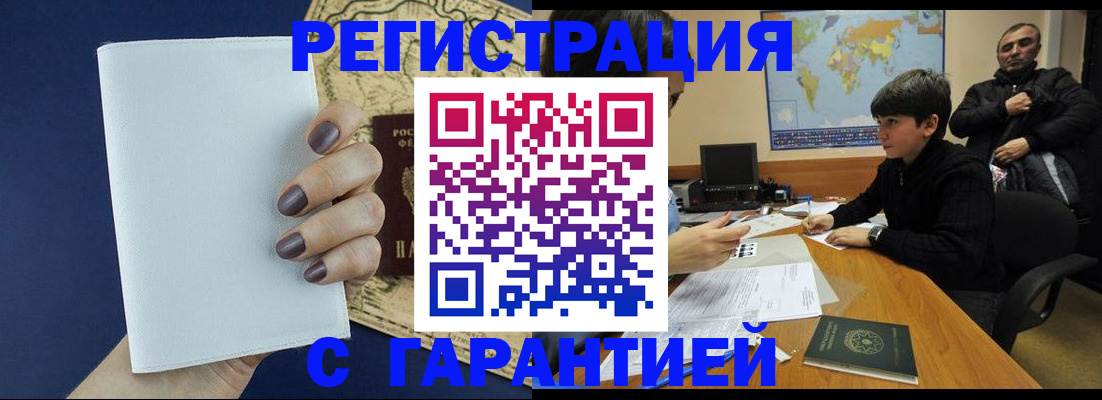 купить прописку в Лабытнанги