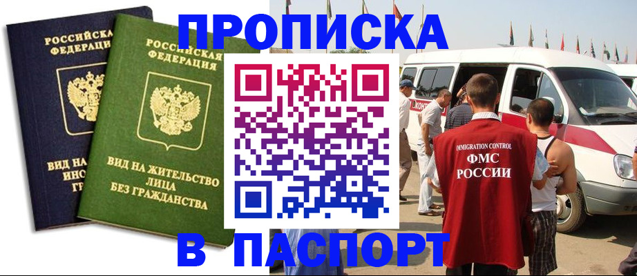 прописка в Лабытнанги