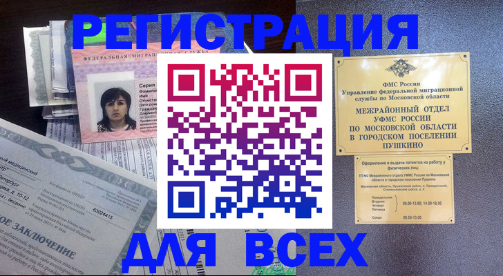 временная прописка в Лабытнанги
