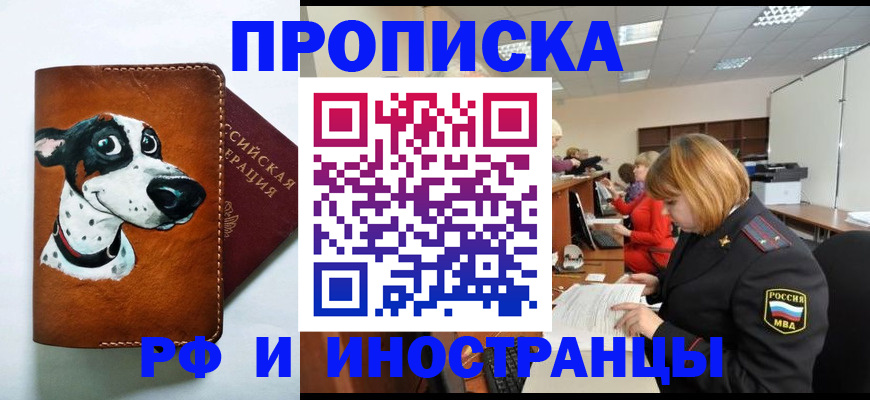 прописка для работы в Лабытнанги