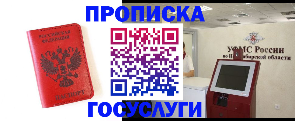 прописка гарантия в Лабытнанги